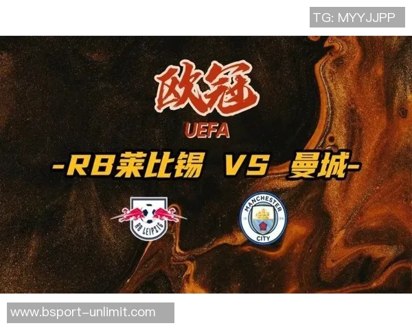 曼城逆转莱比锡友谊赛精彩瞬间全场沸腾战报回顾