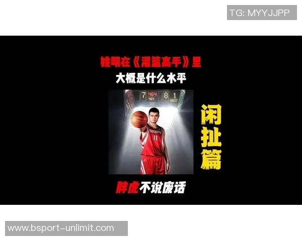 姚明青春时代的篮球梦想与奋斗历程：从少年到巨星的成长之路